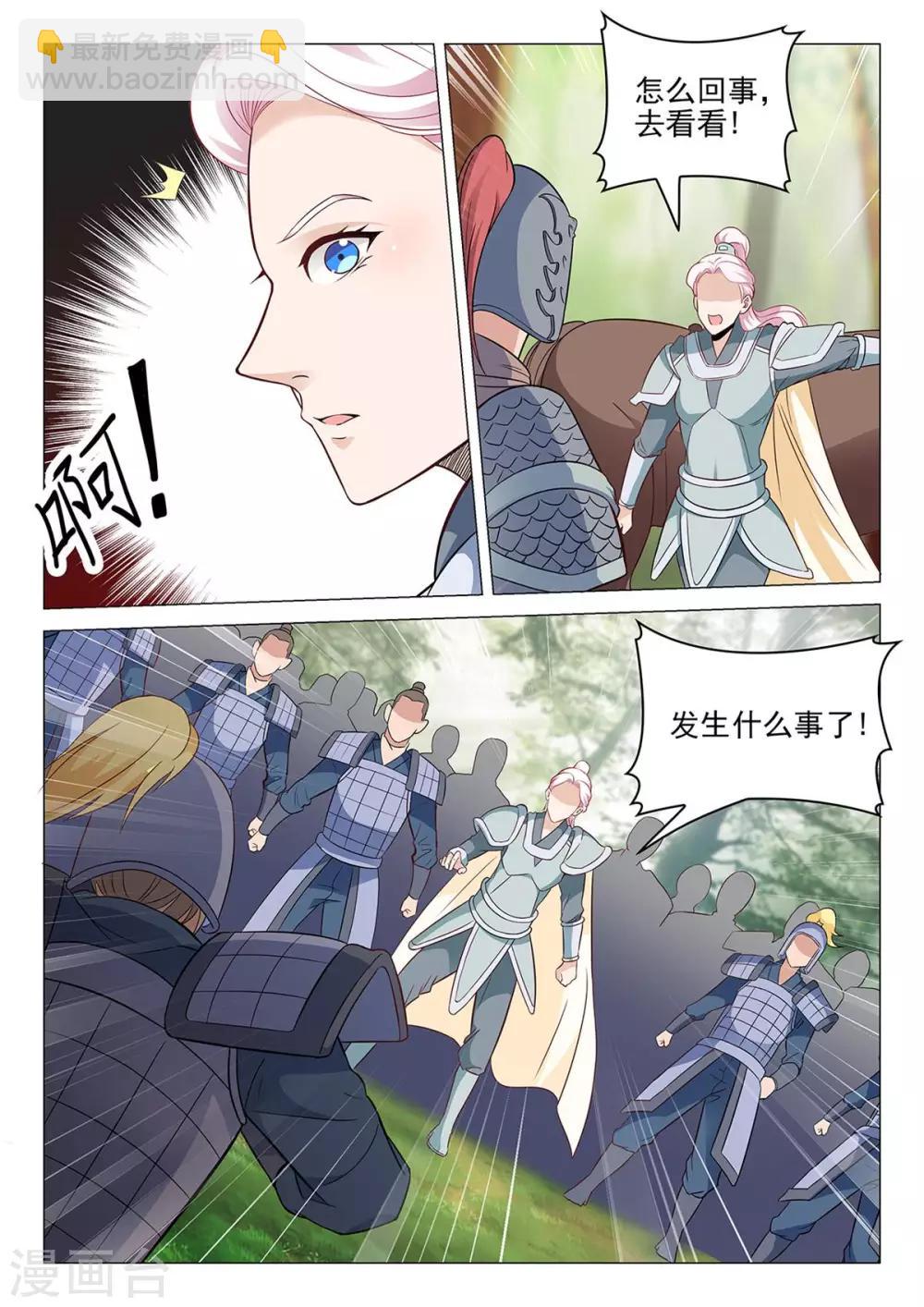 《杨贵妃是特种兵》第69话 征讨叛军 第5页