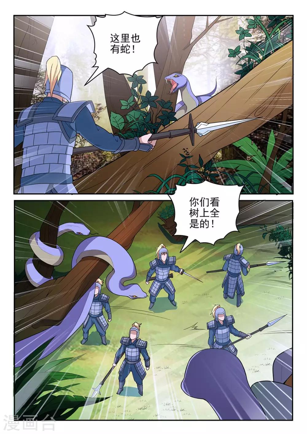 《杨贵妃是特种兵》第69话 征讨叛军 第8页