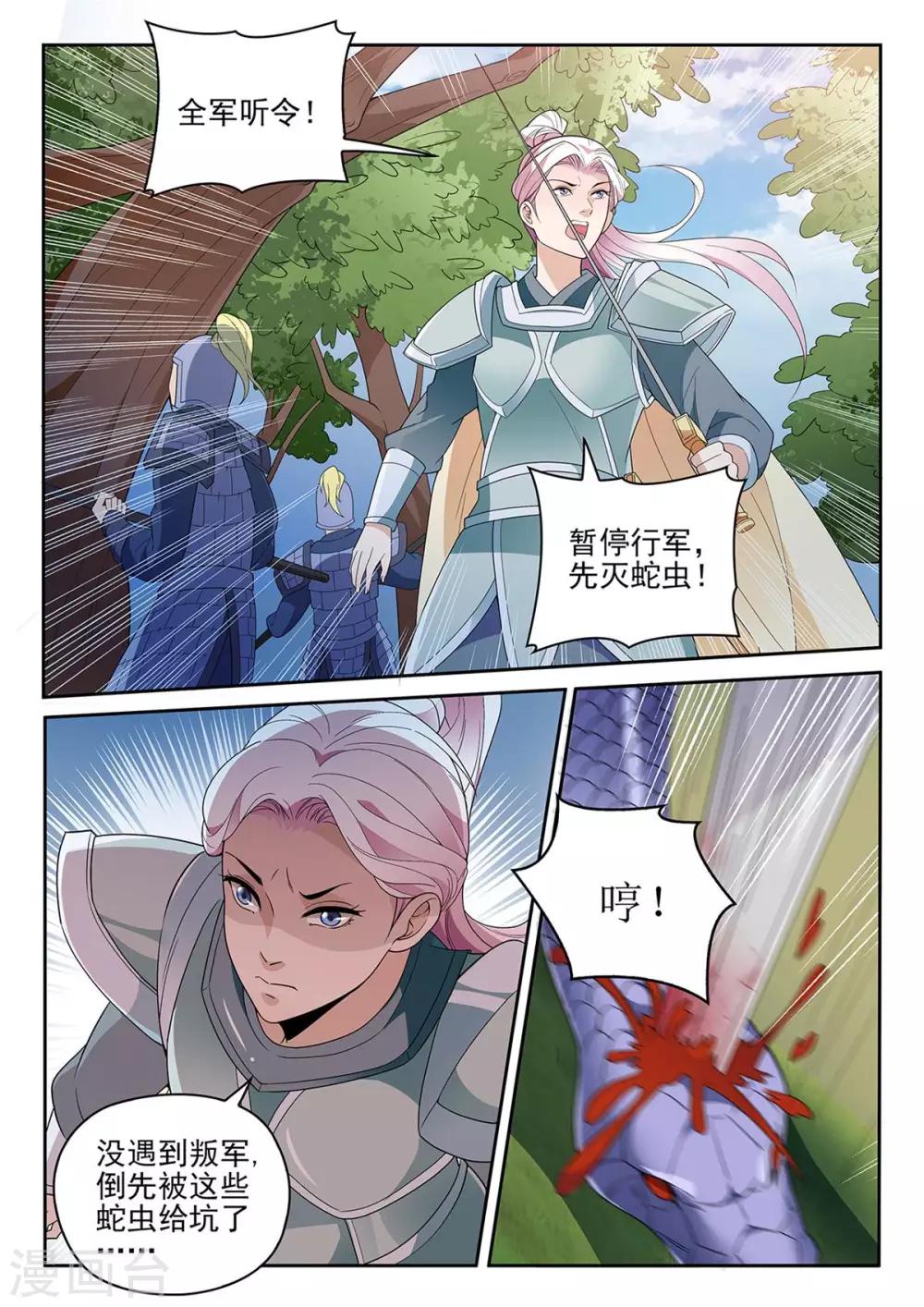 《杨贵妃是特种兵》第69话 征讨叛军 第9页