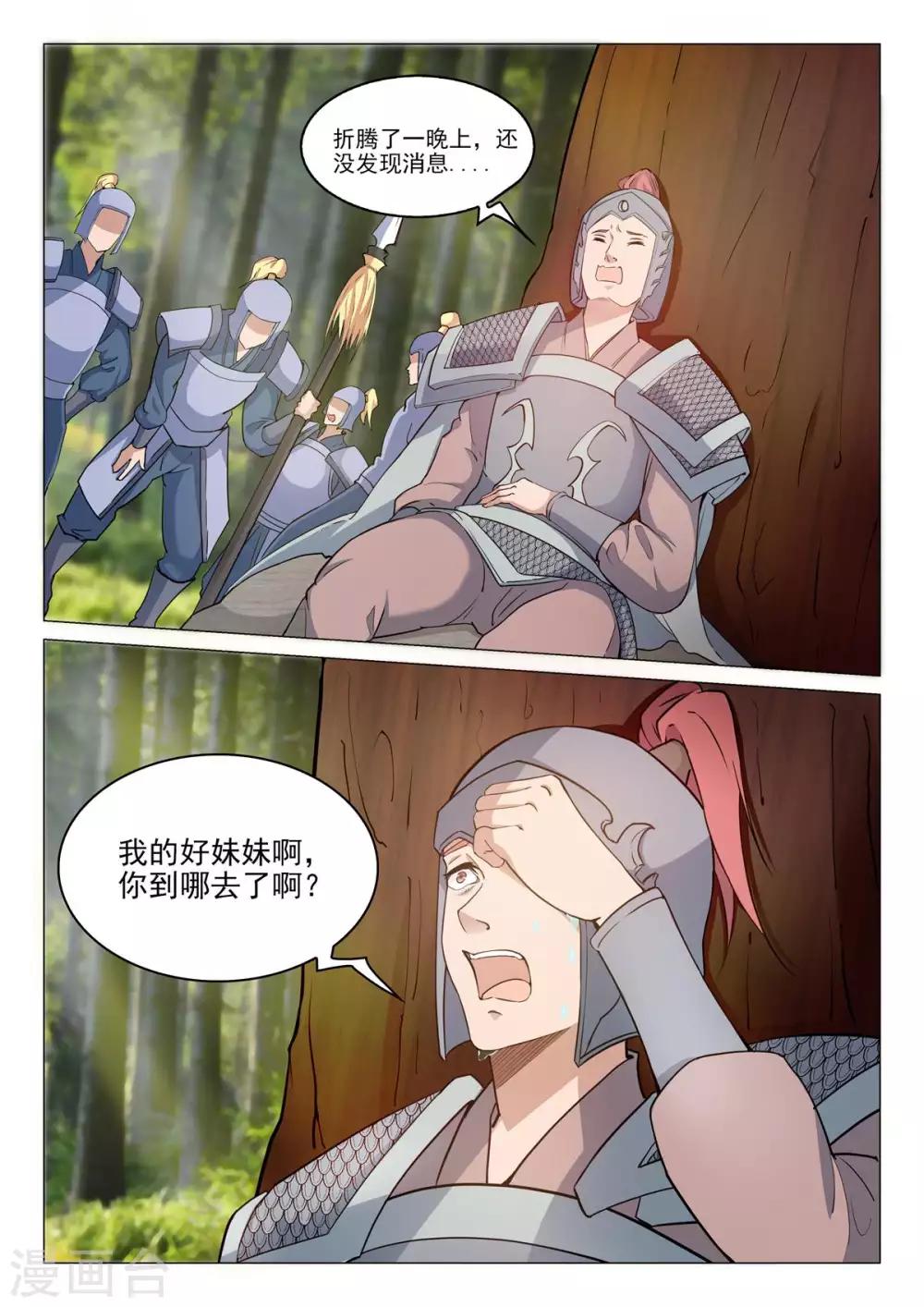 《杨贵妃是特种兵》第72话 好妹妹去哪里？ 第10页