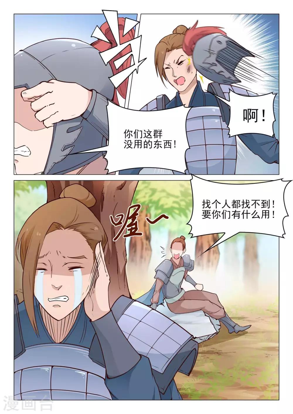 《杨贵妃是特种兵》第72话 好妹妹去哪里？ 第11页
