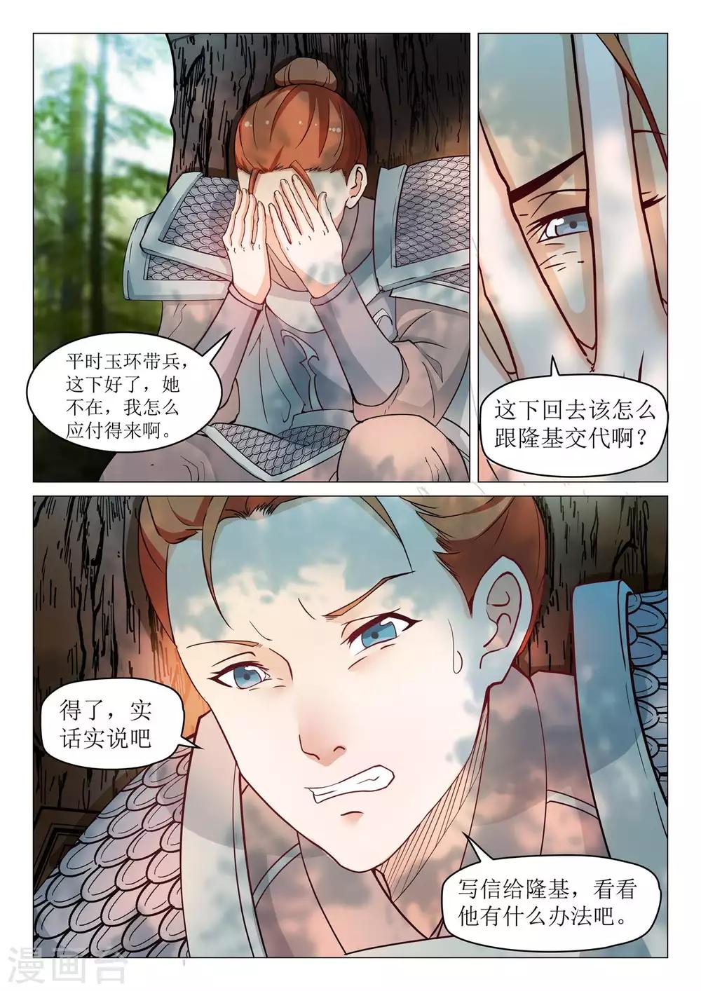 《杨贵妃是特种兵》第72话 好妹妹去哪里？ 第12页