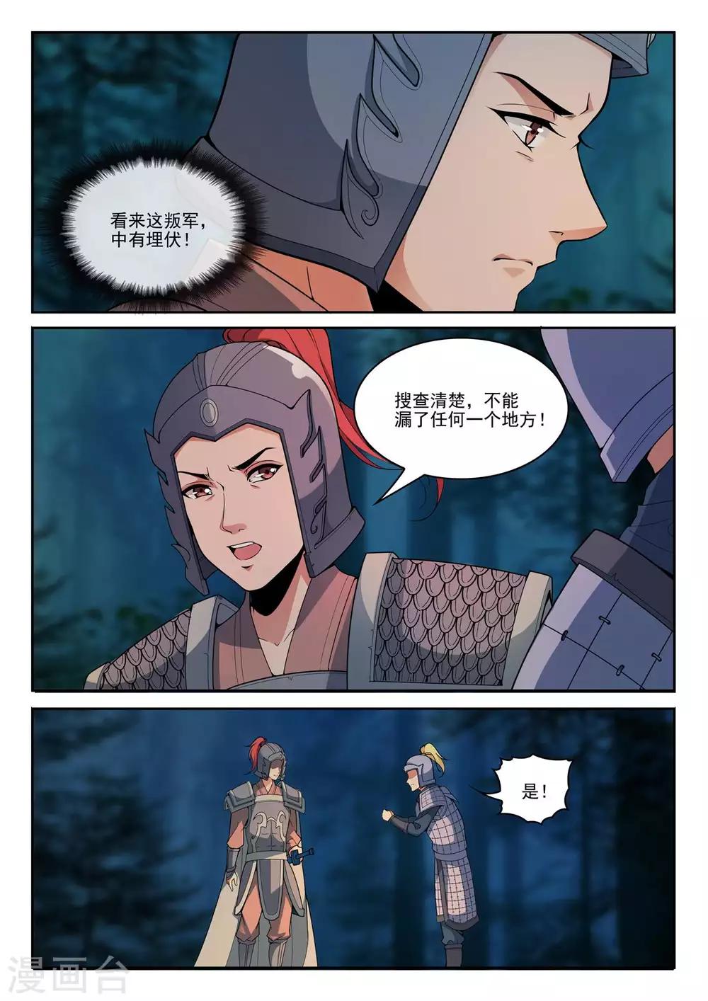 《杨贵妃是特种兵》第72话 好妹妹去哪里？ 第5页
