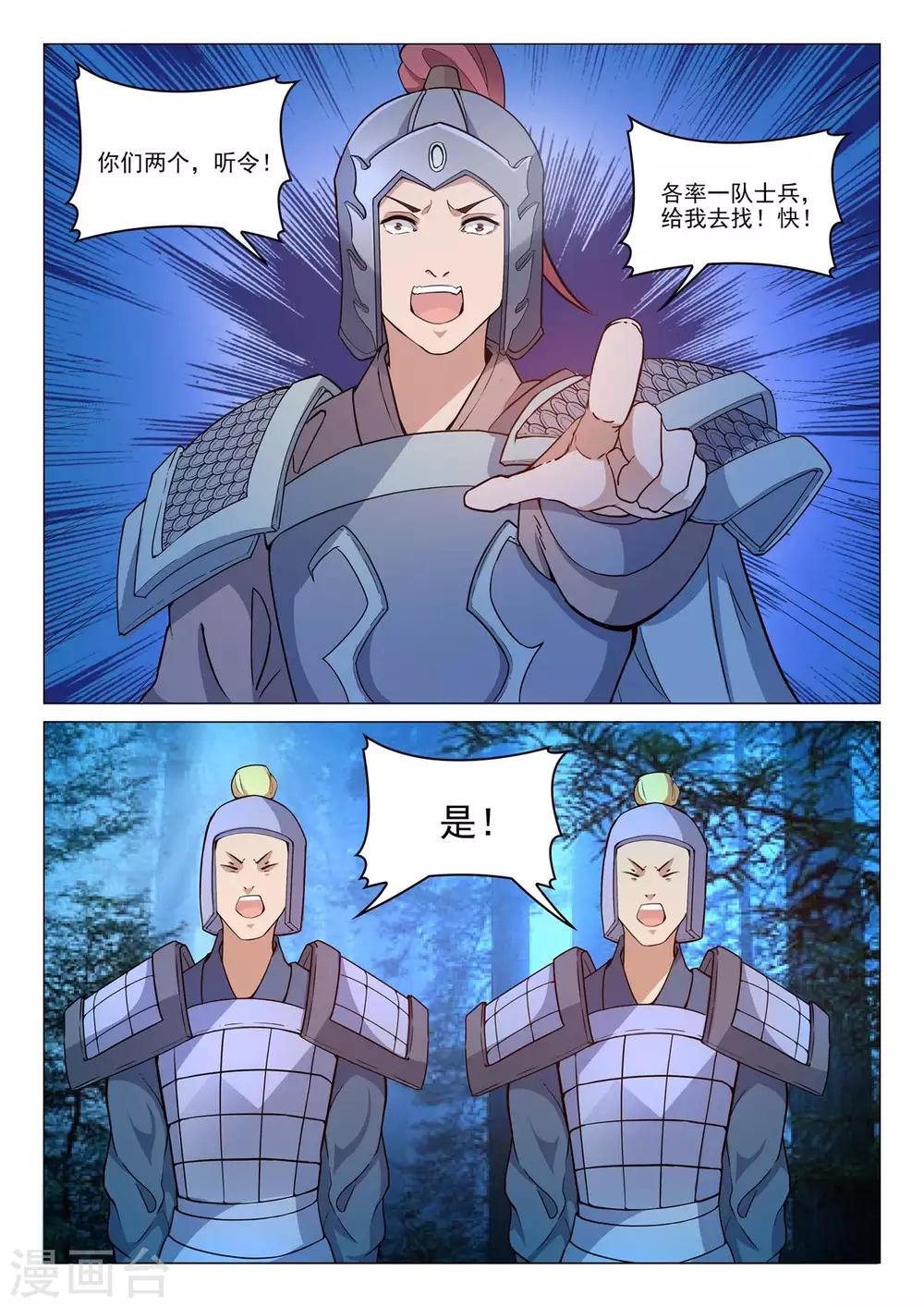 《杨贵妃是特种兵》第72话 好妹妹去哪里？ 第8页