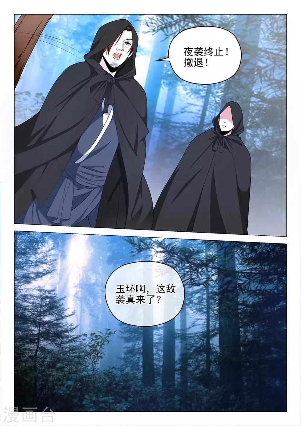 《杨贵妃是特种兵》第70话 敌袭 第11页
