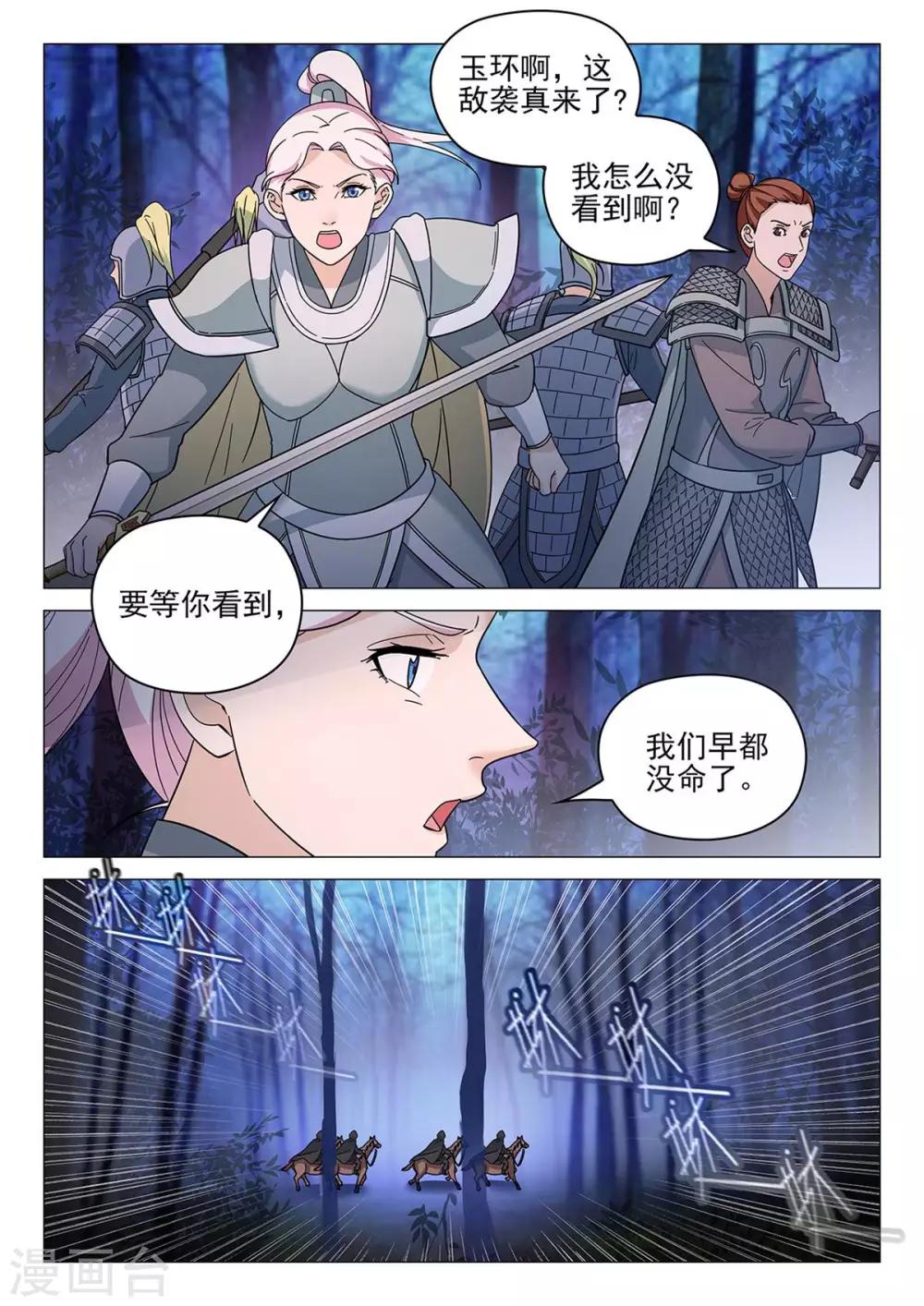 《杨贵妃是特种兵》第70话 敌袭 第12页