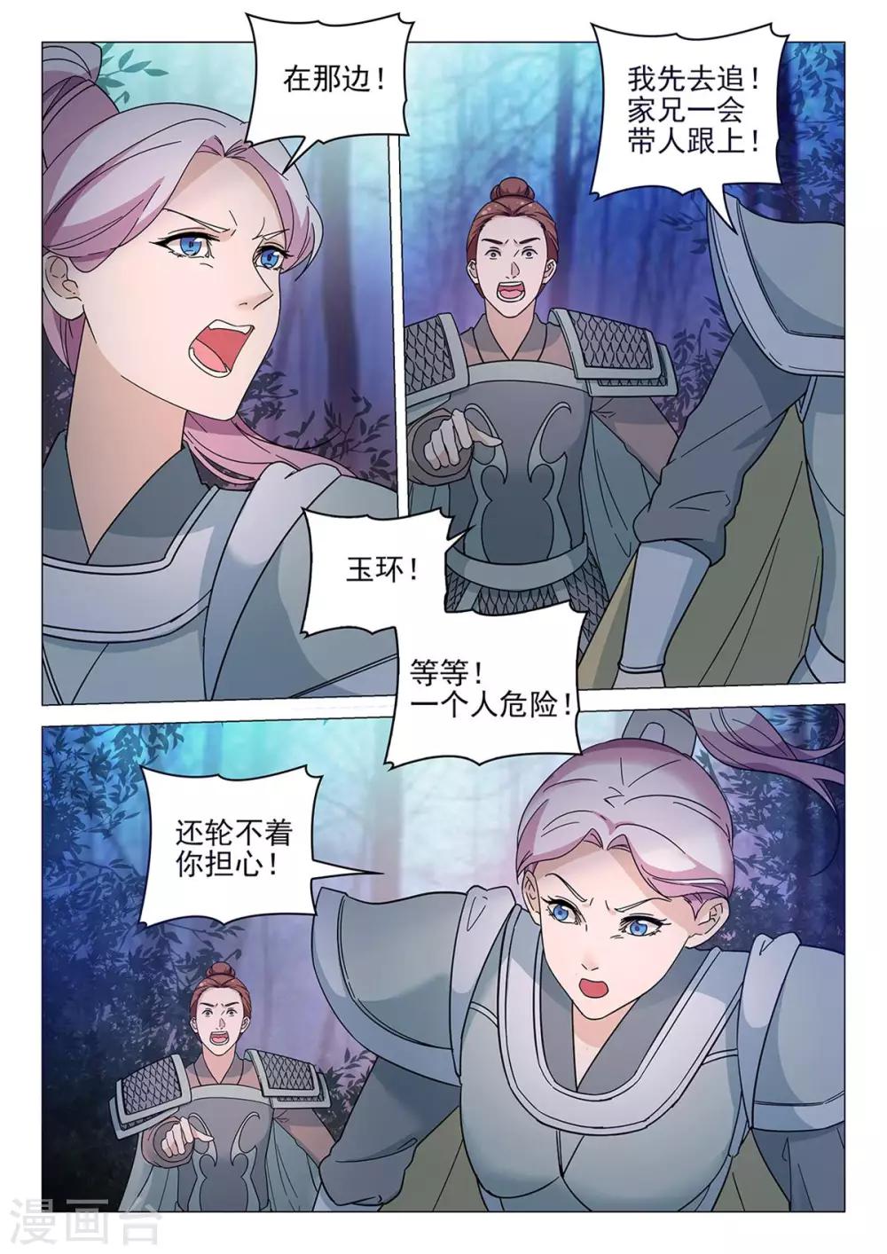 《杨贵妃是特种兵》第70话 敌袭 第13页