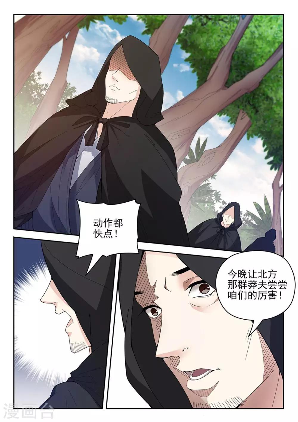 《杨贵妃是特种兵》第70话 敌袭 第3页