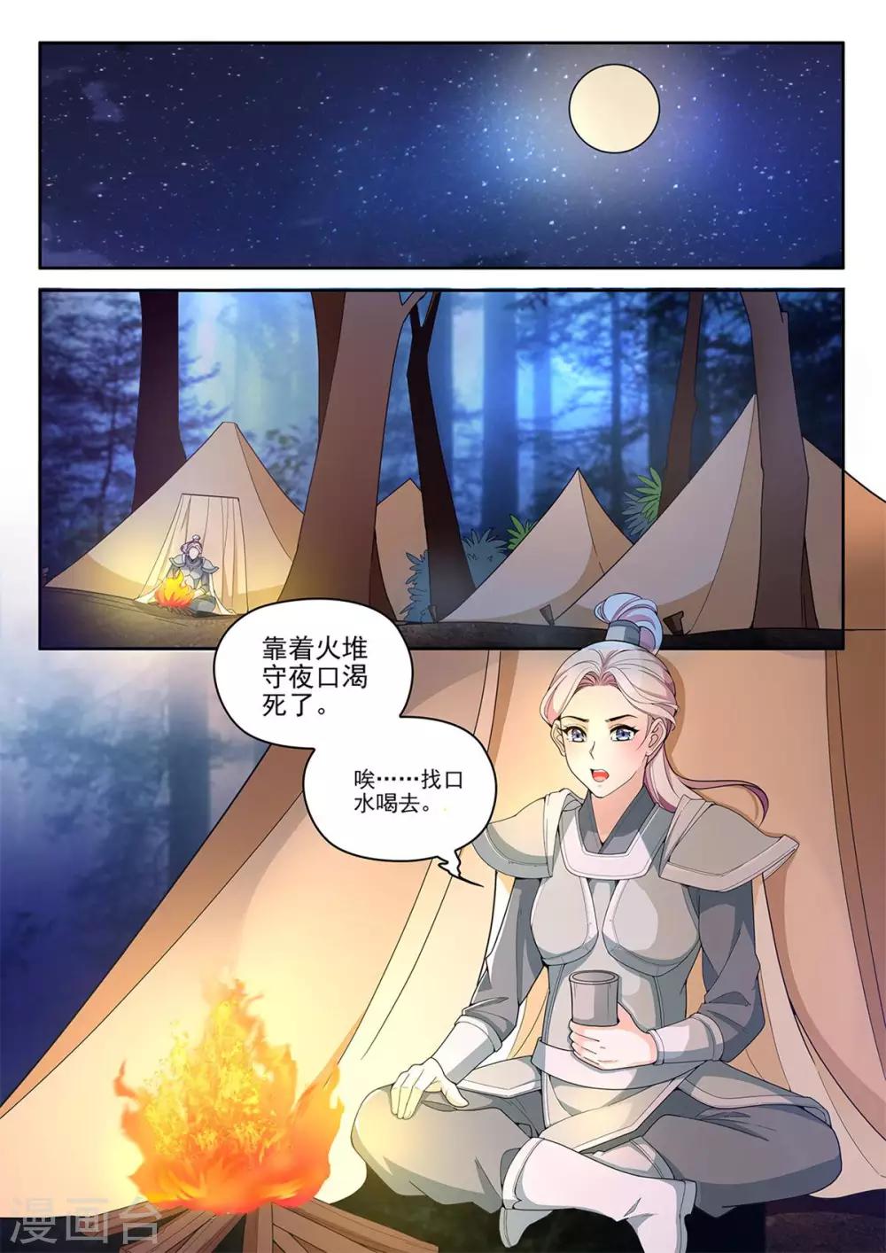 《杨贵妃是特种兵》第70话 敌袭 第4页