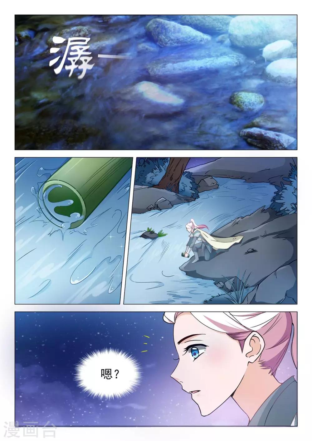 《杨贵妃是特种兵》第70话 敌袭 第5页