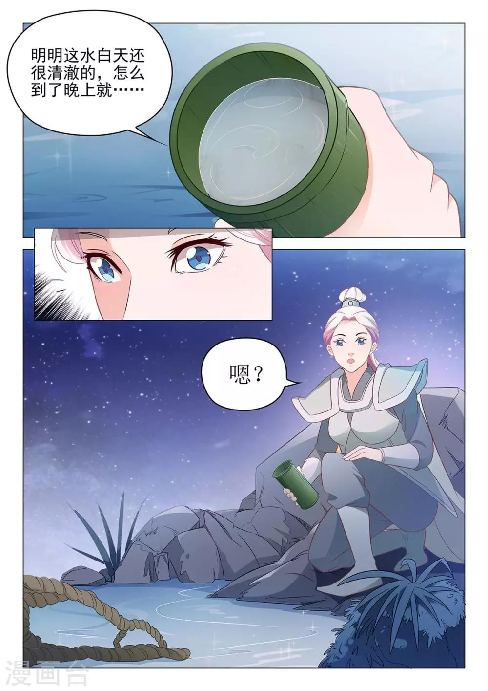《杨贵妃是特种兵》第70话 敌袭 第6页