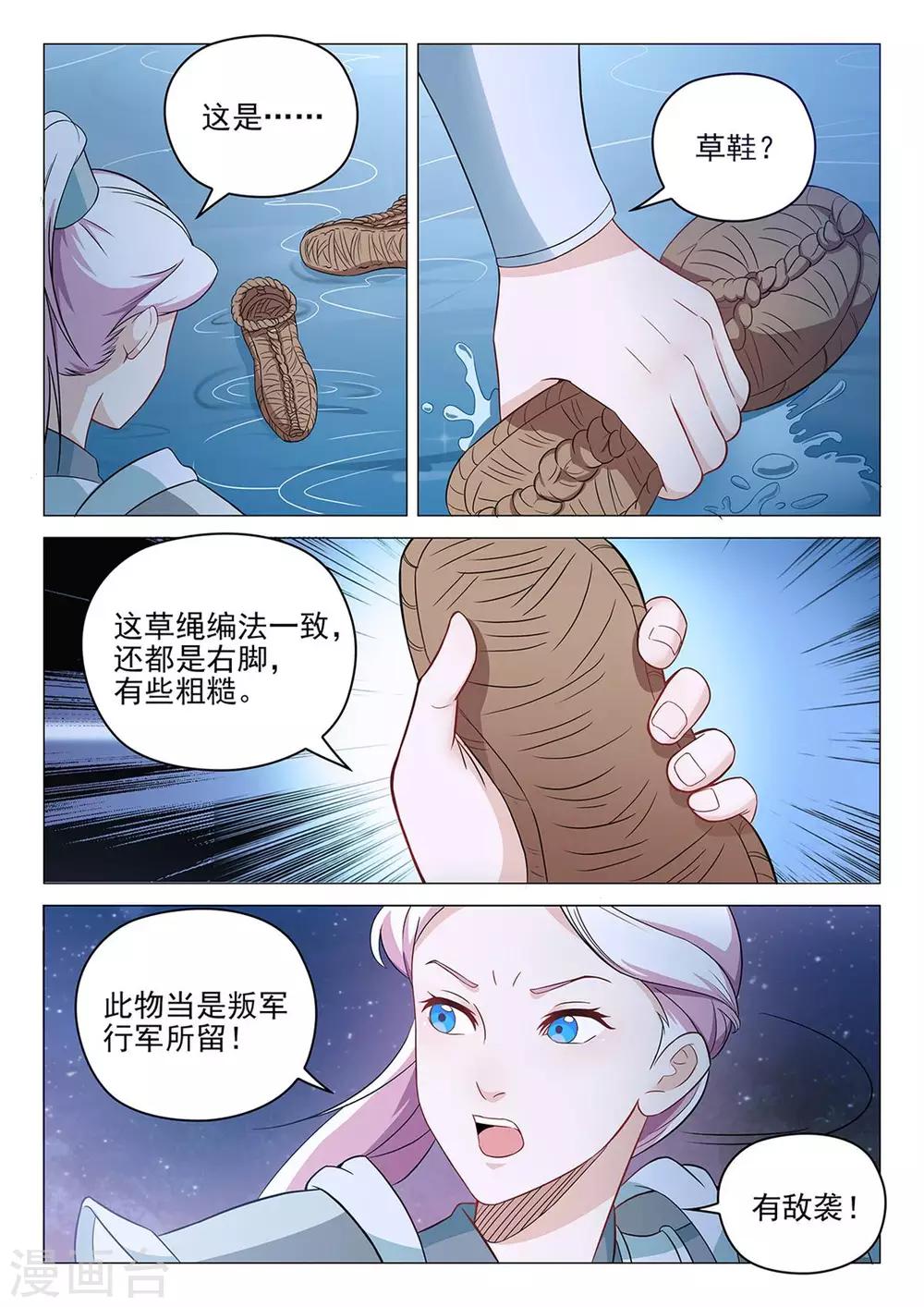 《杨贵妃是特种兵》第70话 敌袭 第7页