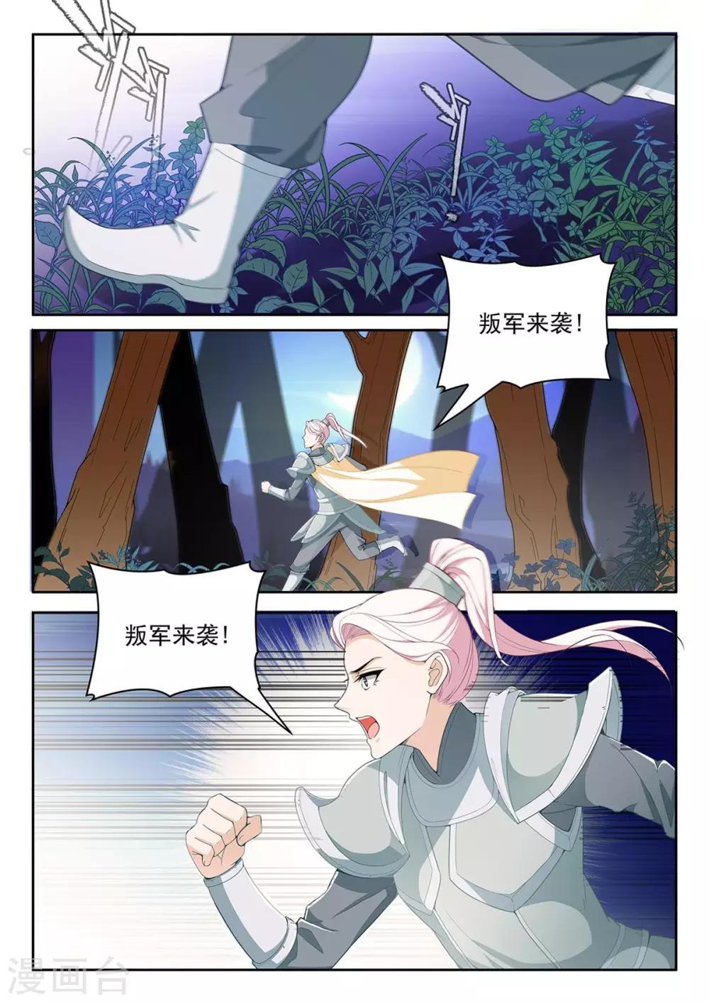 《杨贵妃是特种兵》第70话 敌袭 第8页