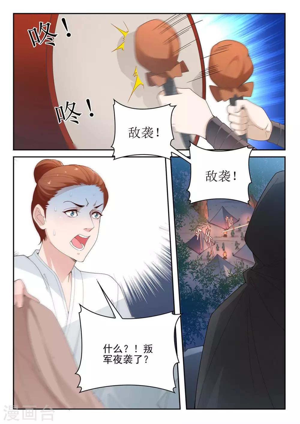 《杨贵妃是特种兵》第70话 敌袭 第9页