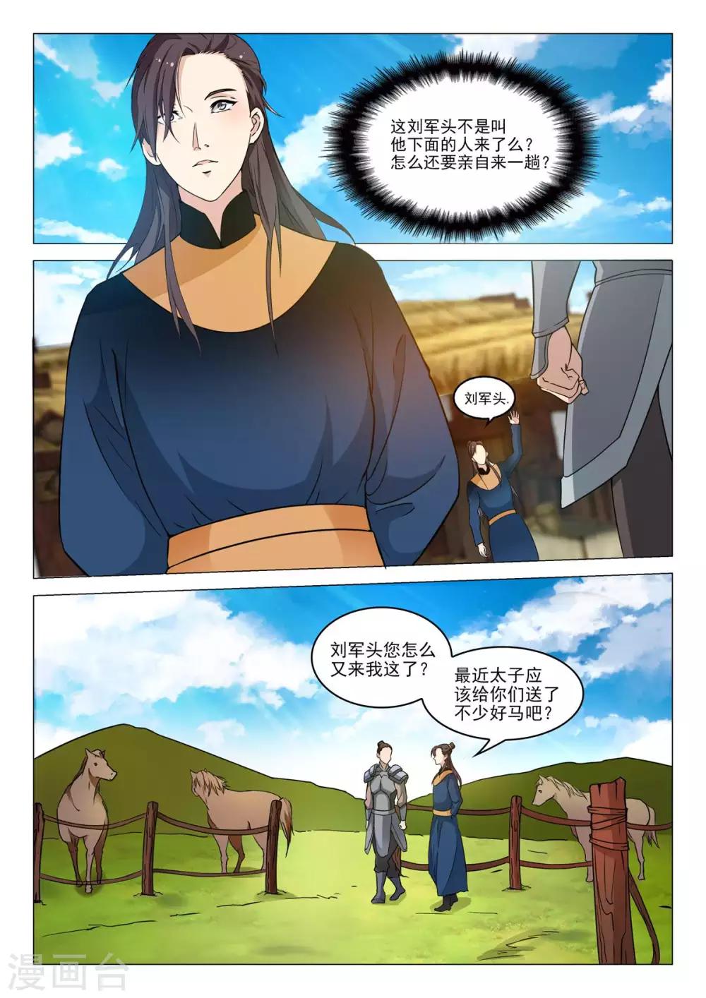 《杨贵妃是特种兵》第74话 他要造反 第10页