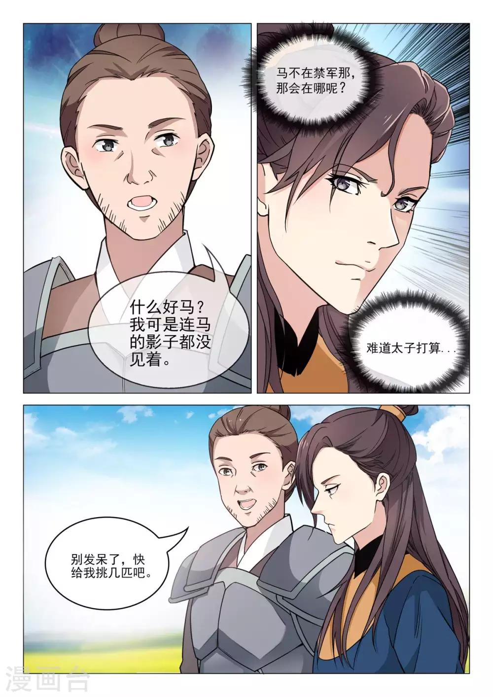 《杨贵妃是特种兵》第74话 他要造反 第11页