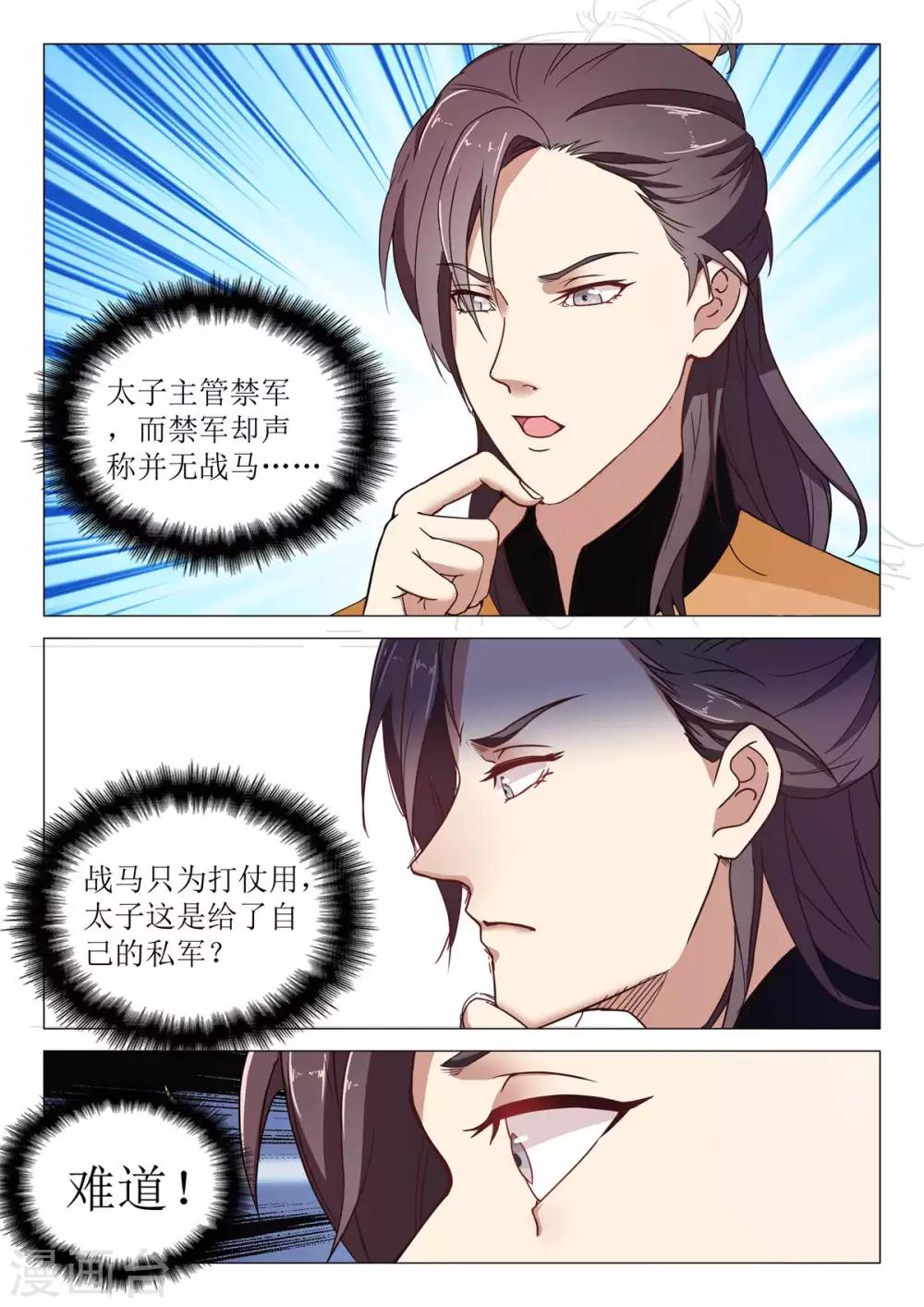 《杨贵妃是特种兵》第74话 他要造反 第12页