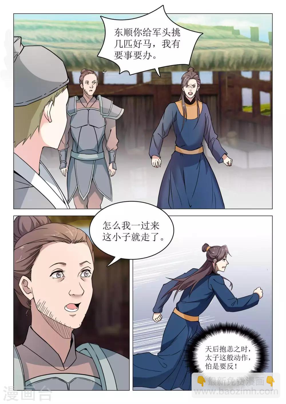 《杨贵妃是特种兵》第74话 他要造反 第13页
