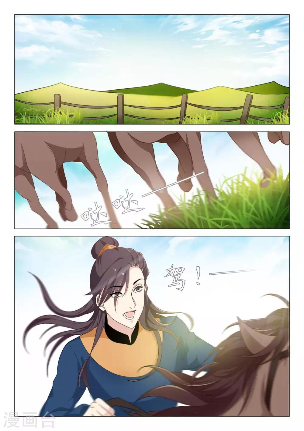 《杨贵妃是特种兵》第74话 他要造反 第4页