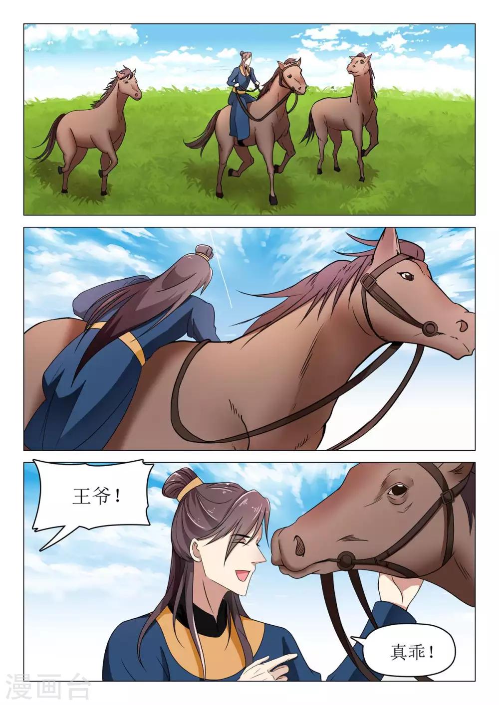 《杨贵妃是特种兵》第74话 他要造反 第5页