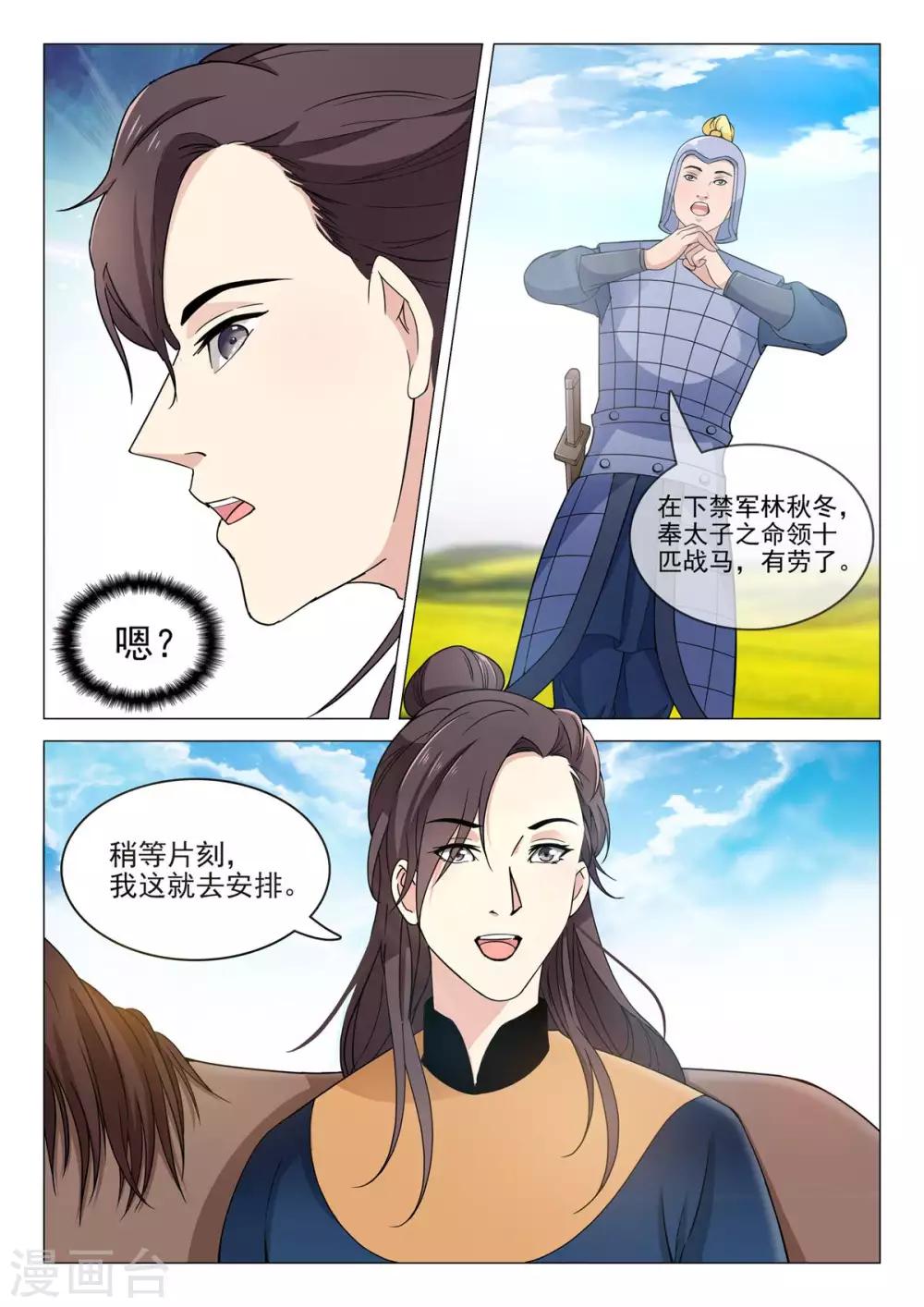 《杨贵妃是特种兵》第74话 他要造反 第6页