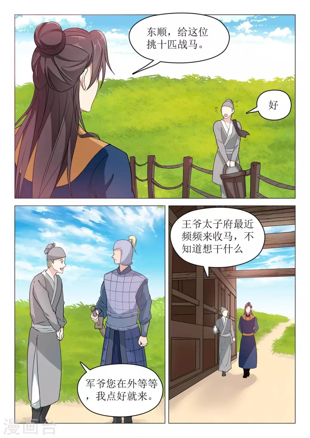 《杨贵妃是特种兵》第74话 他要造反 第7页