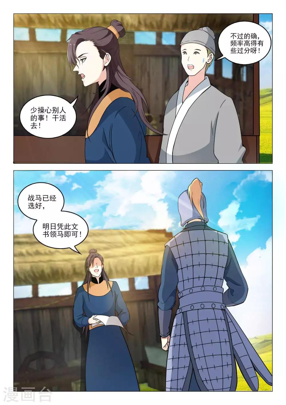 《杨贵妃是特种兵》第74话 他要造反 第8页