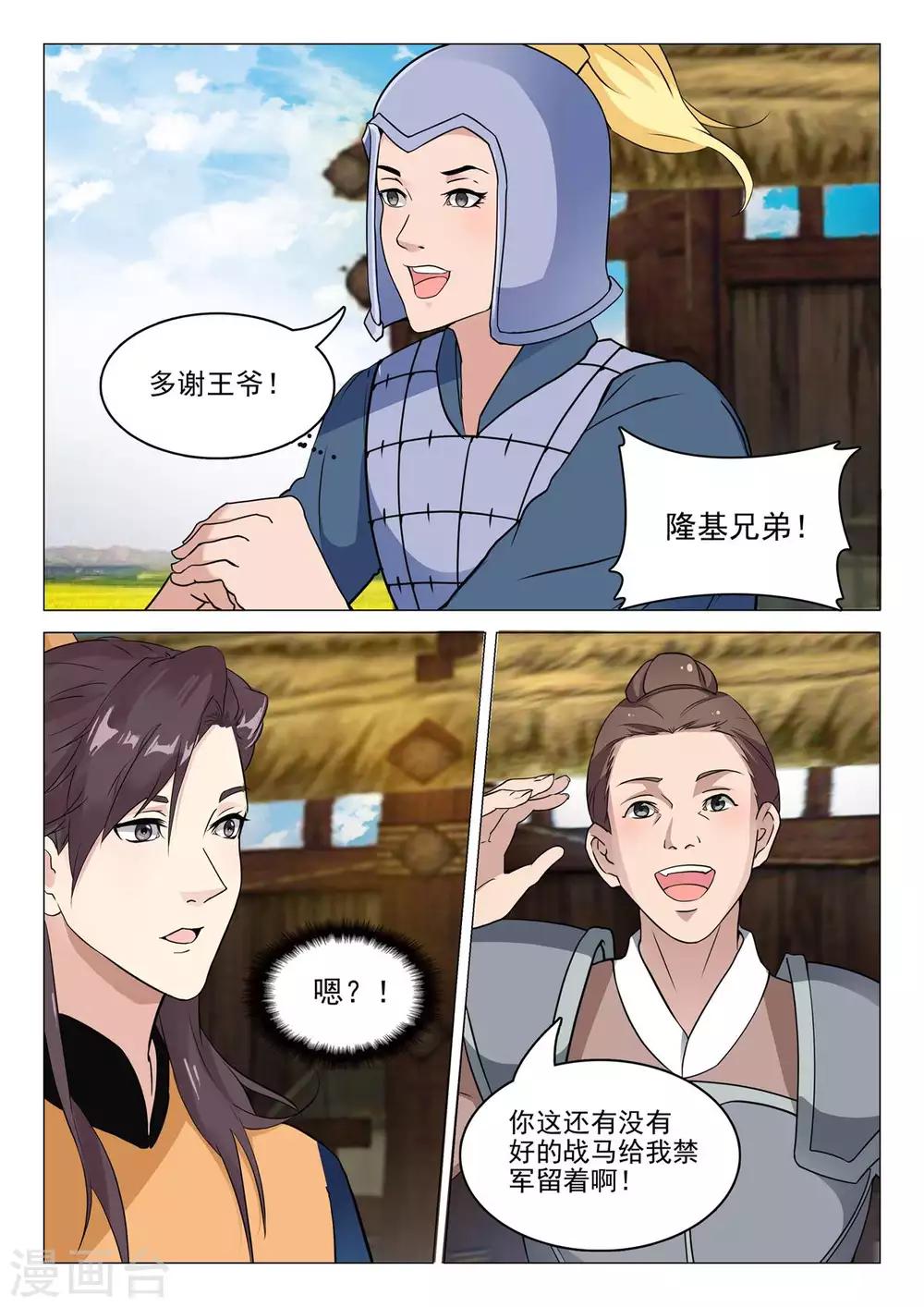 《杨贵妃是特种兵》第74话 他要造反 第9页