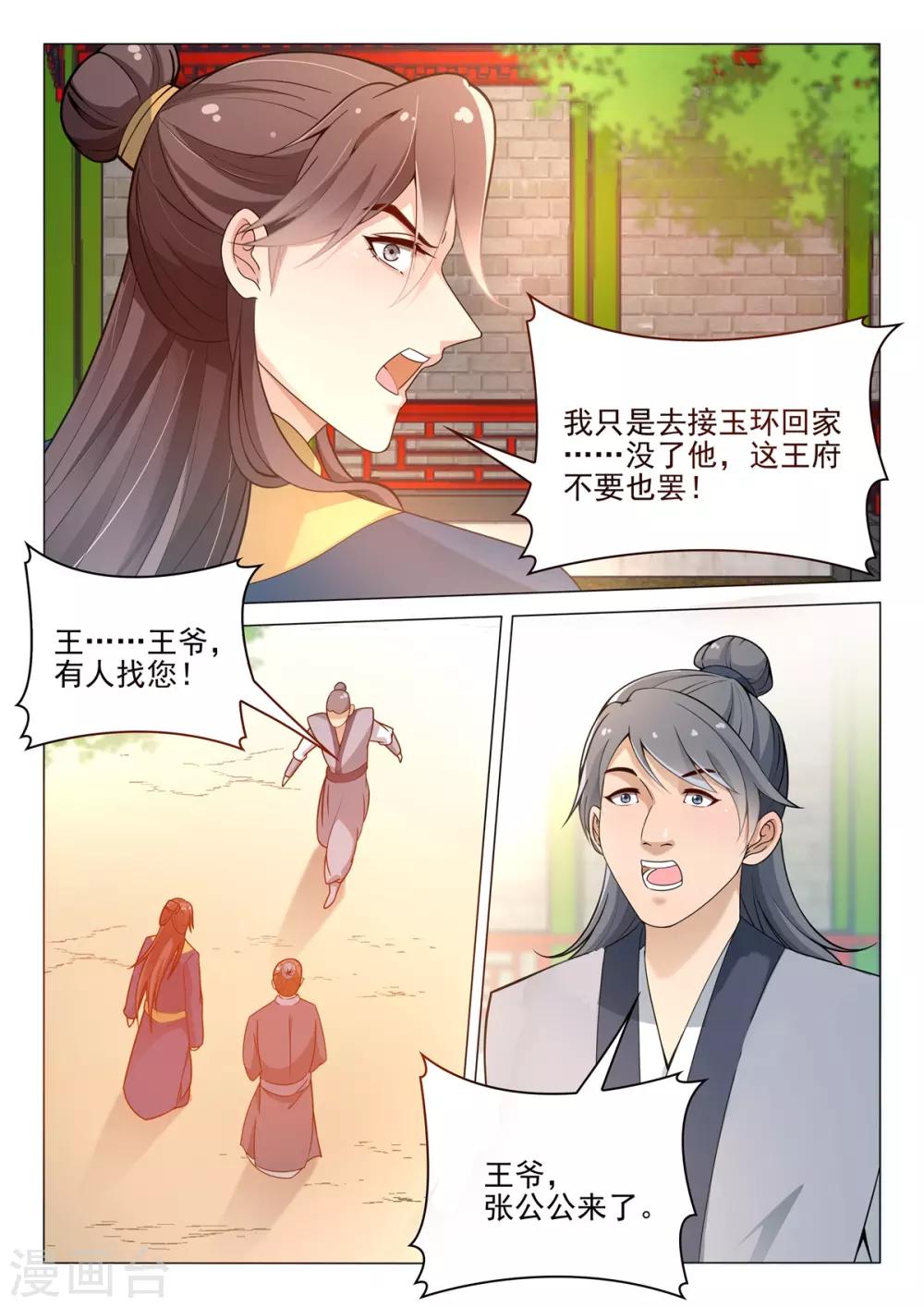 《杨贵妃是特种兵》第76话 我好担心你 第10页
