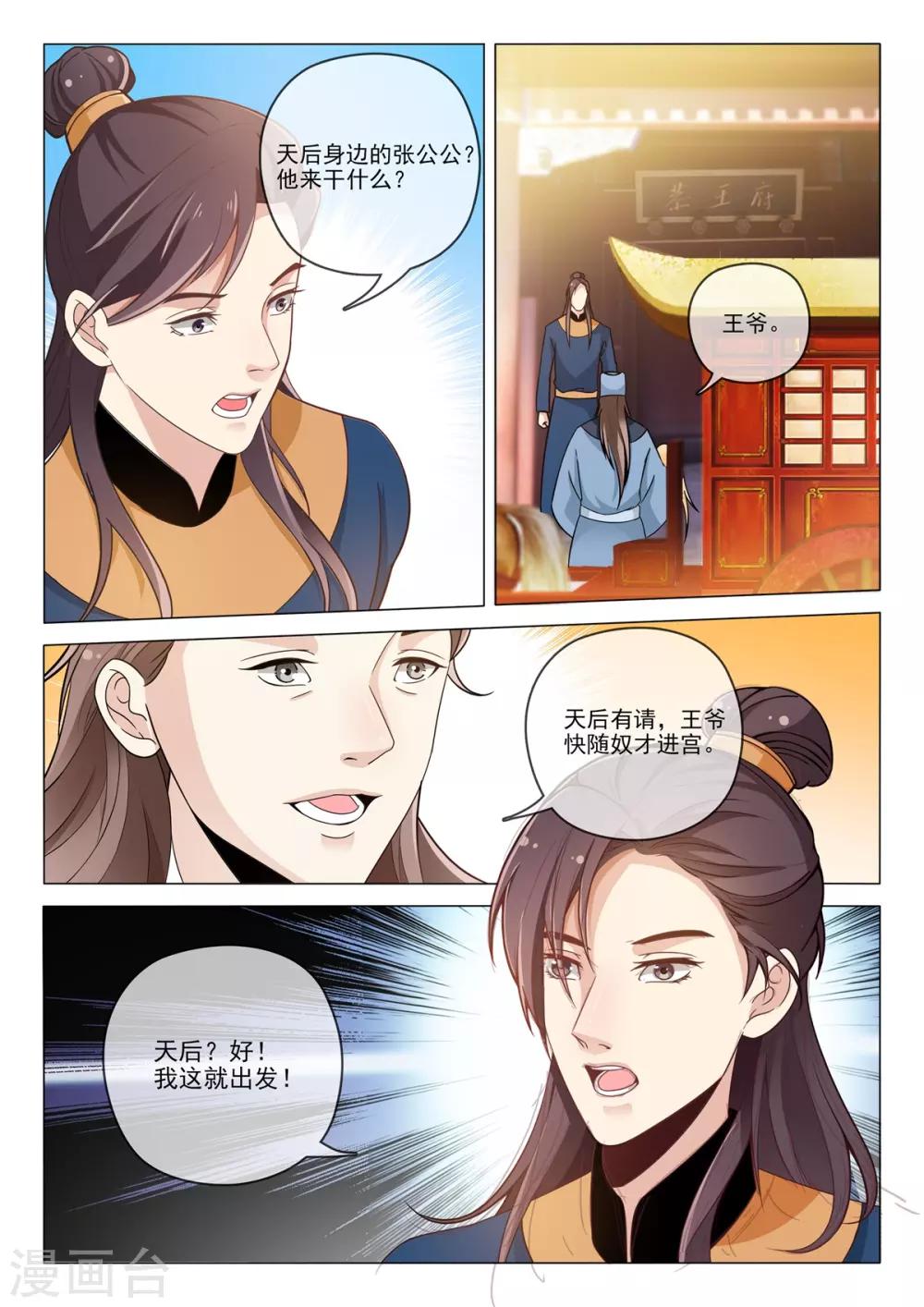 《杨贵妃是特种兵》第76话 我好担心你 第11页