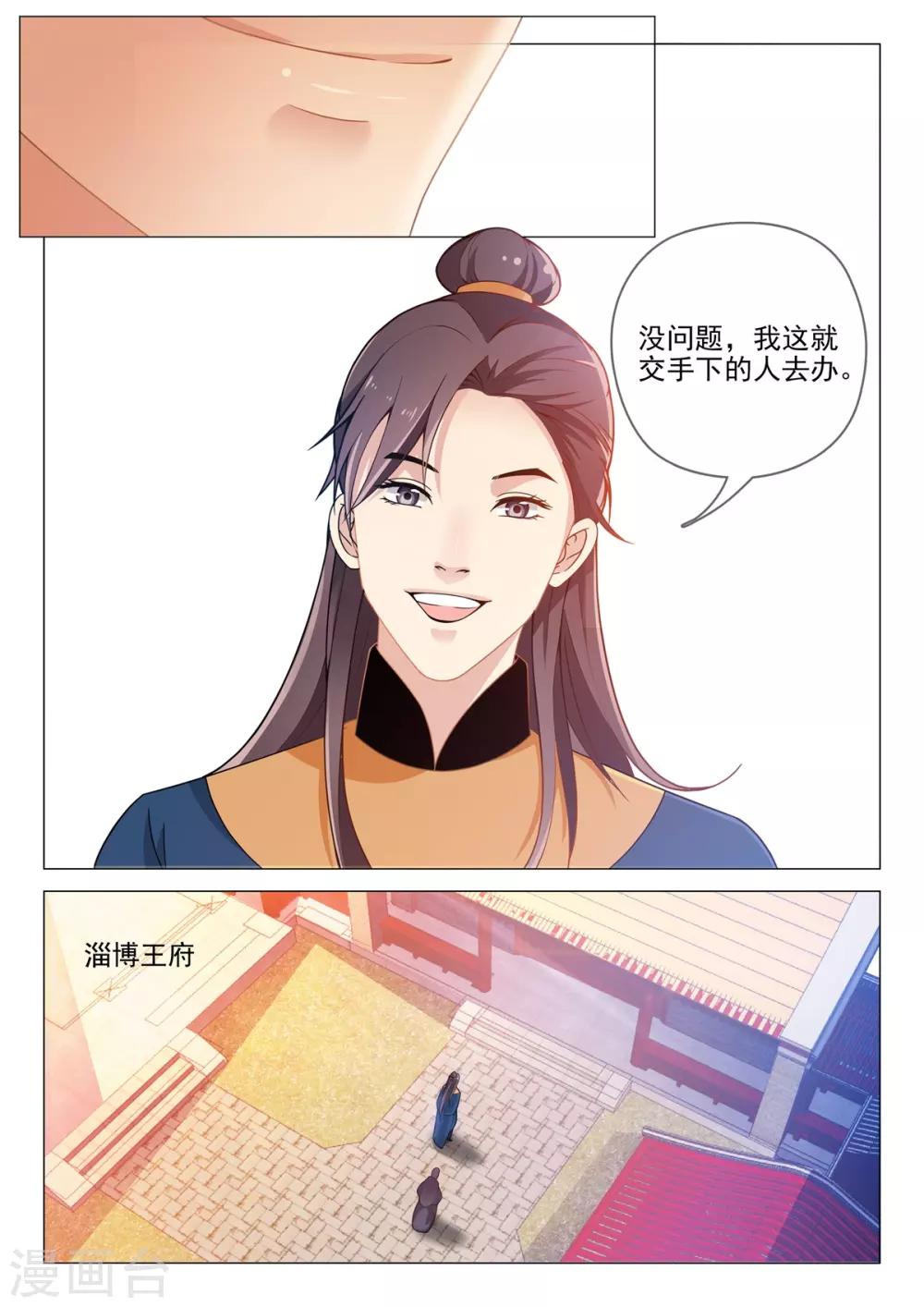 《杨贵妃是特种兵》第76话 我好担心你 第3页