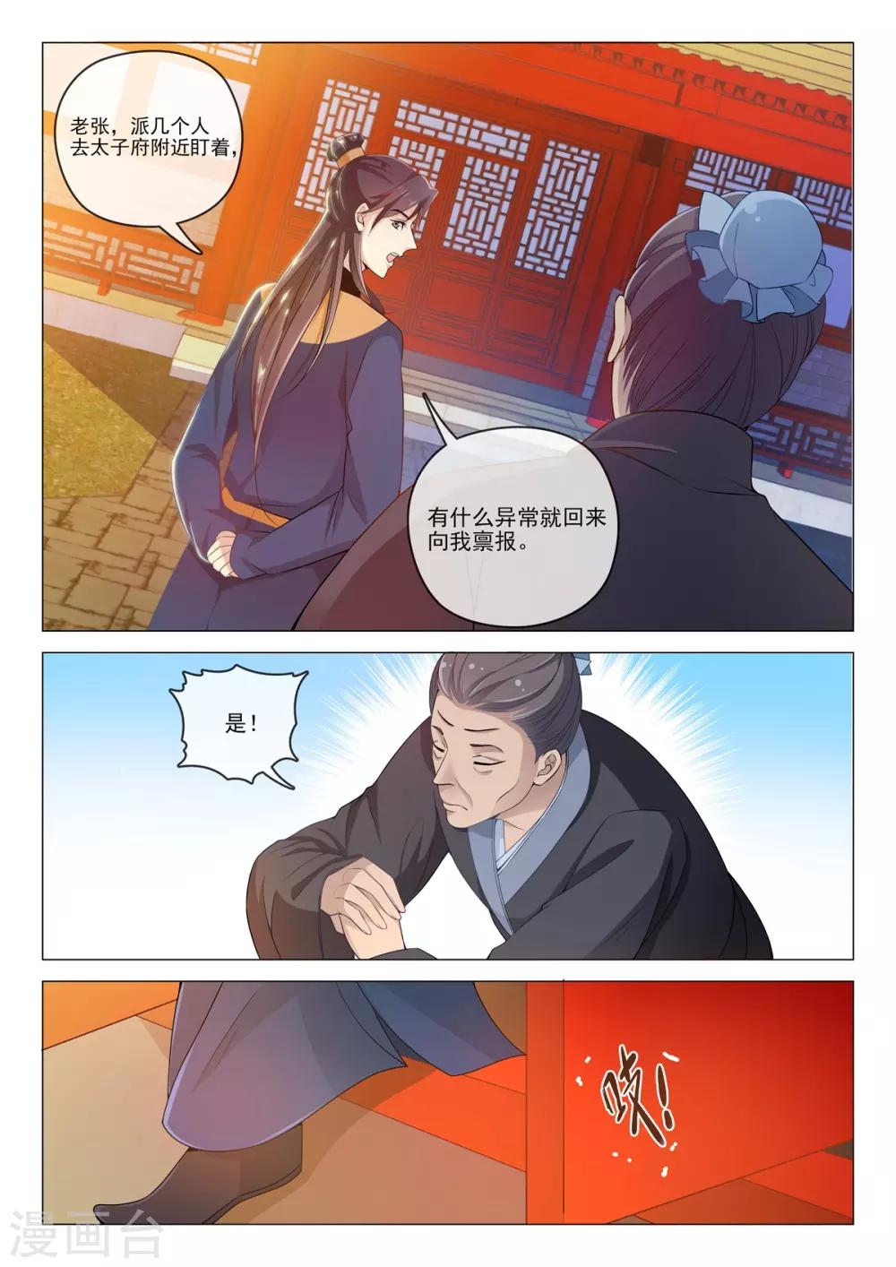 《杨贵妃是特种兵》第76话 我好担心你 第4页