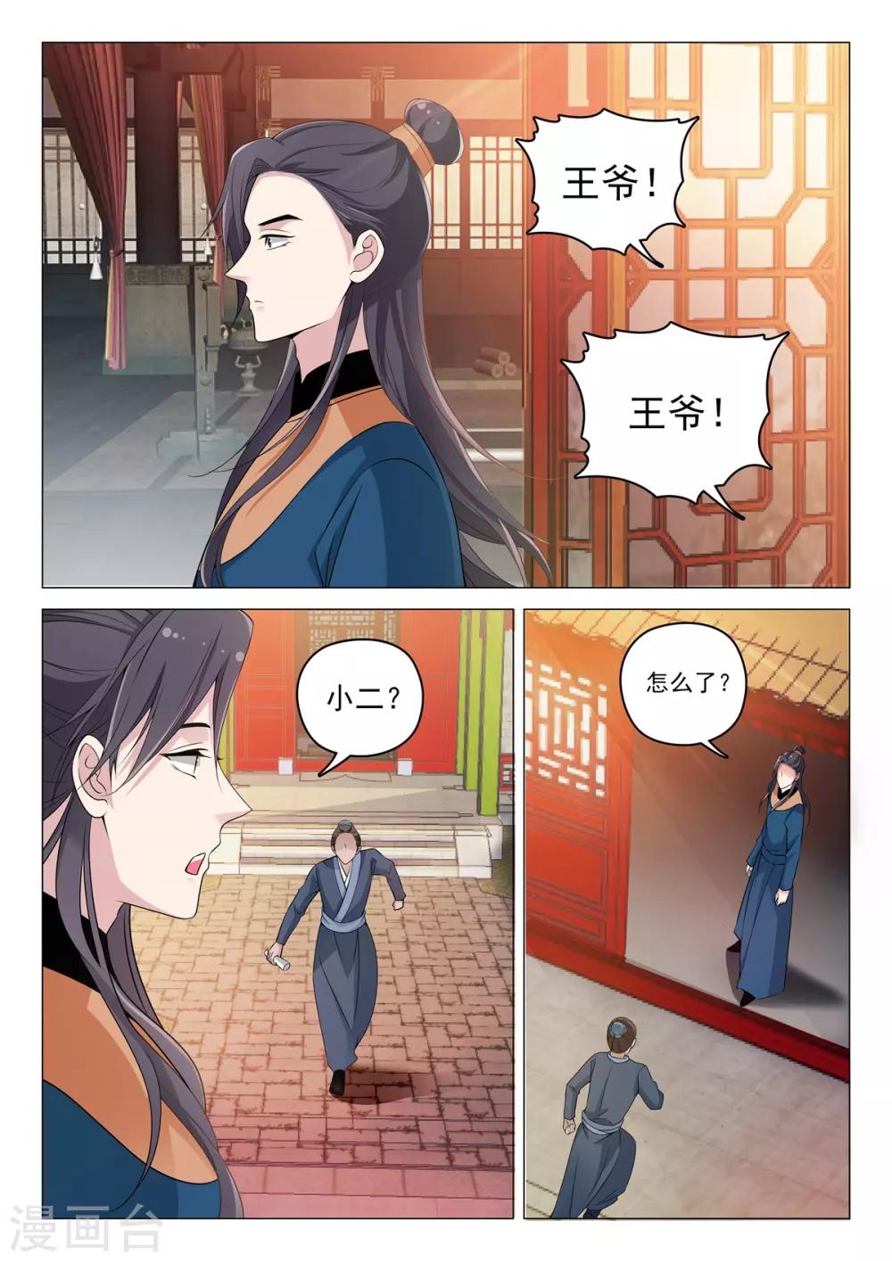 《杨贵妃是特种兵》第76话 我好担心你 第5页
