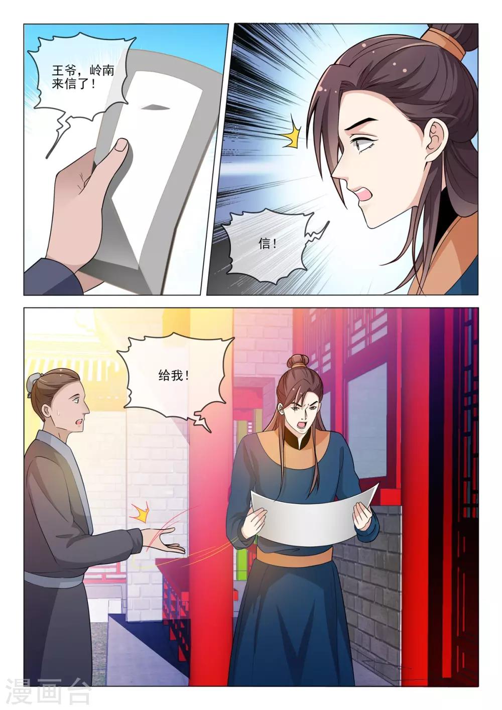 《杨贵妃是特种兵》第76话 我好担心你 第6页