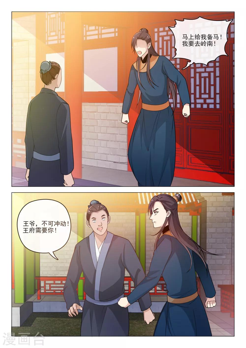 《杨贵妃是特种兵》第76话 我好担心你 第9页