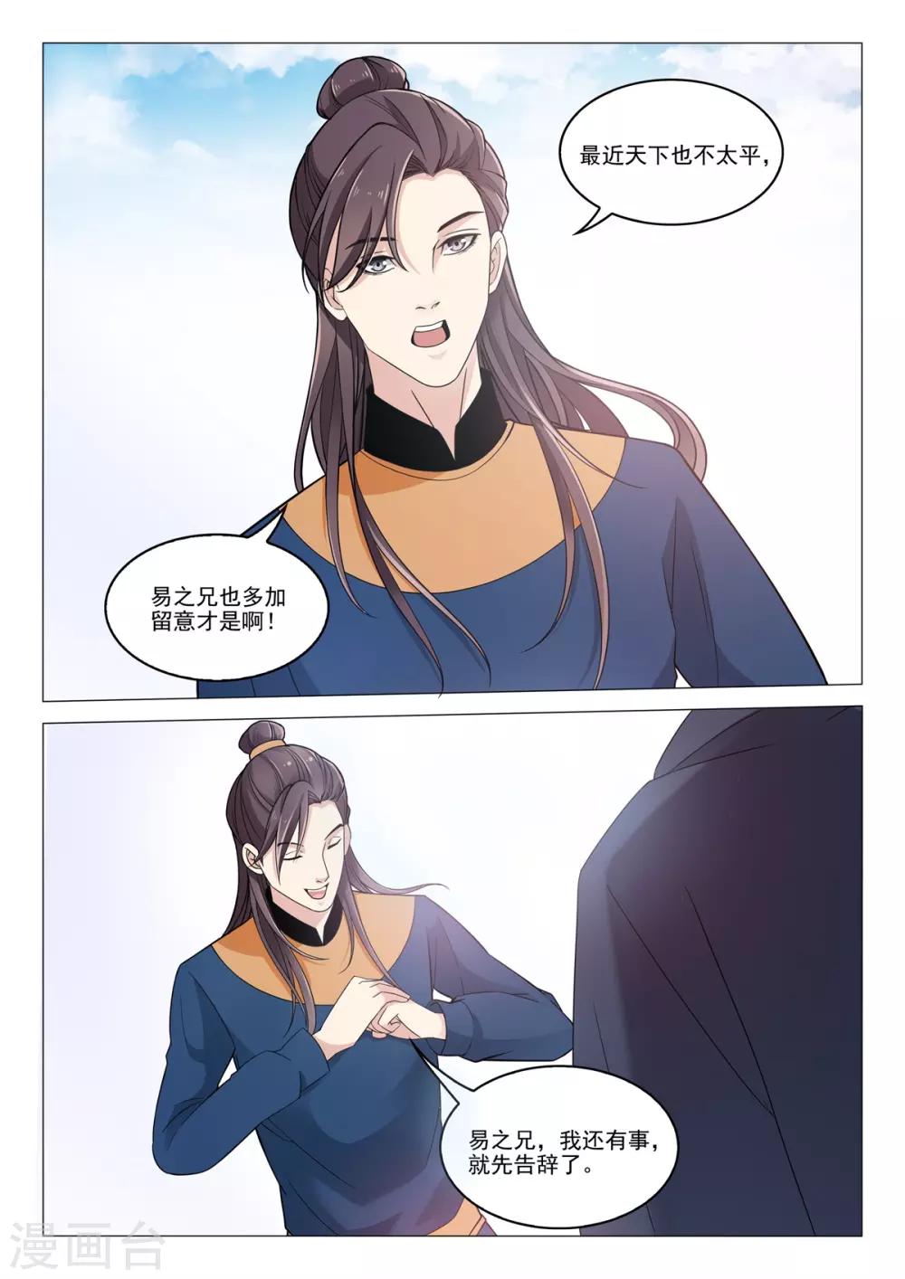 《杨贵妃是特种兵》第75话 暗示 第10页