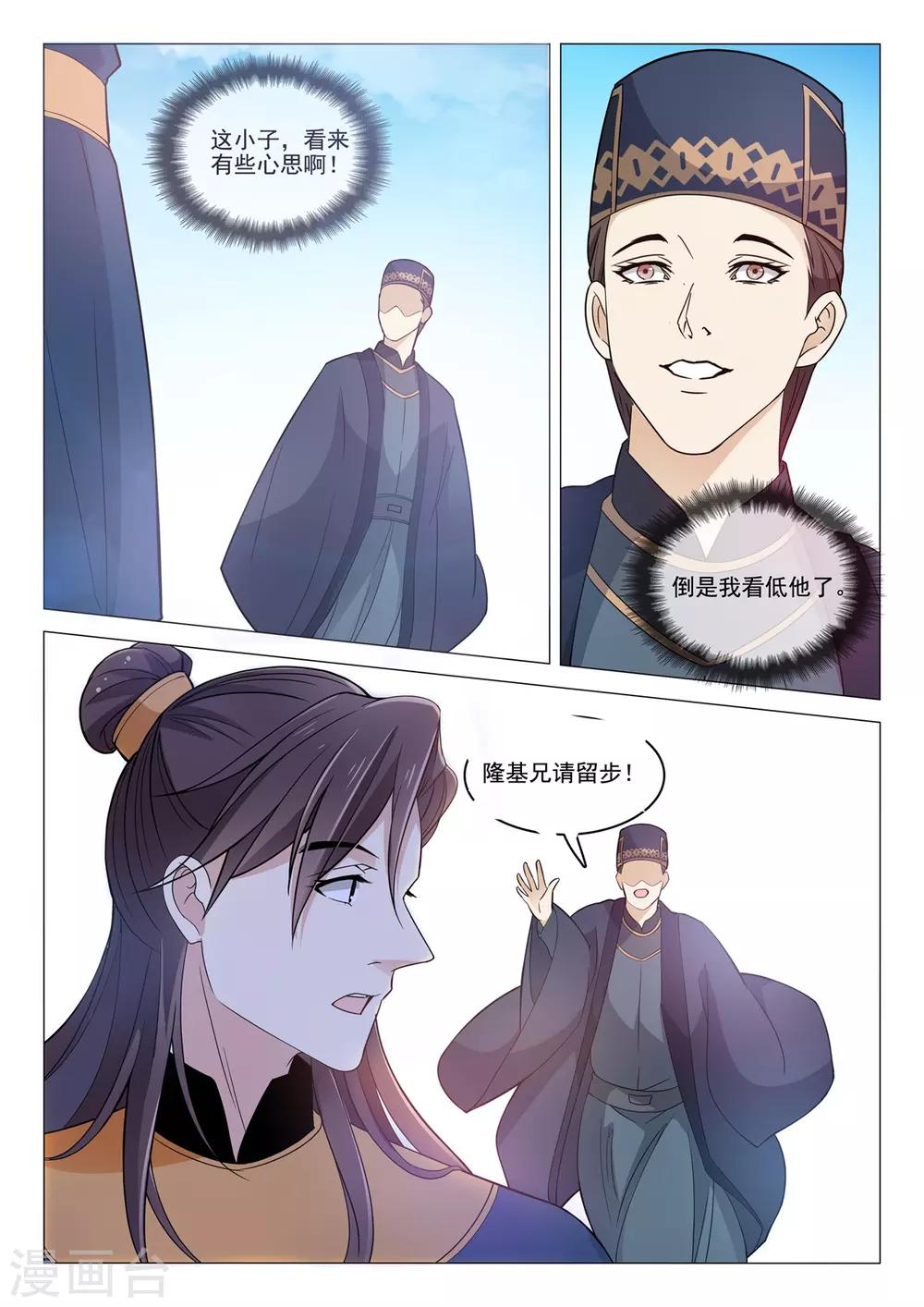 《杨贵妃是特种兵》第75话 暗示 第11页