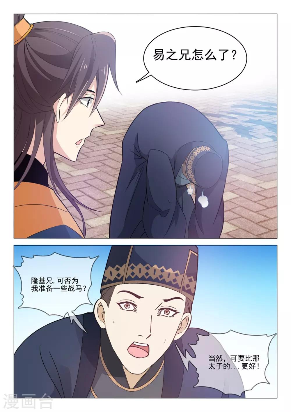 《杨贵妃是特种兵》第75话 暗示 第12页