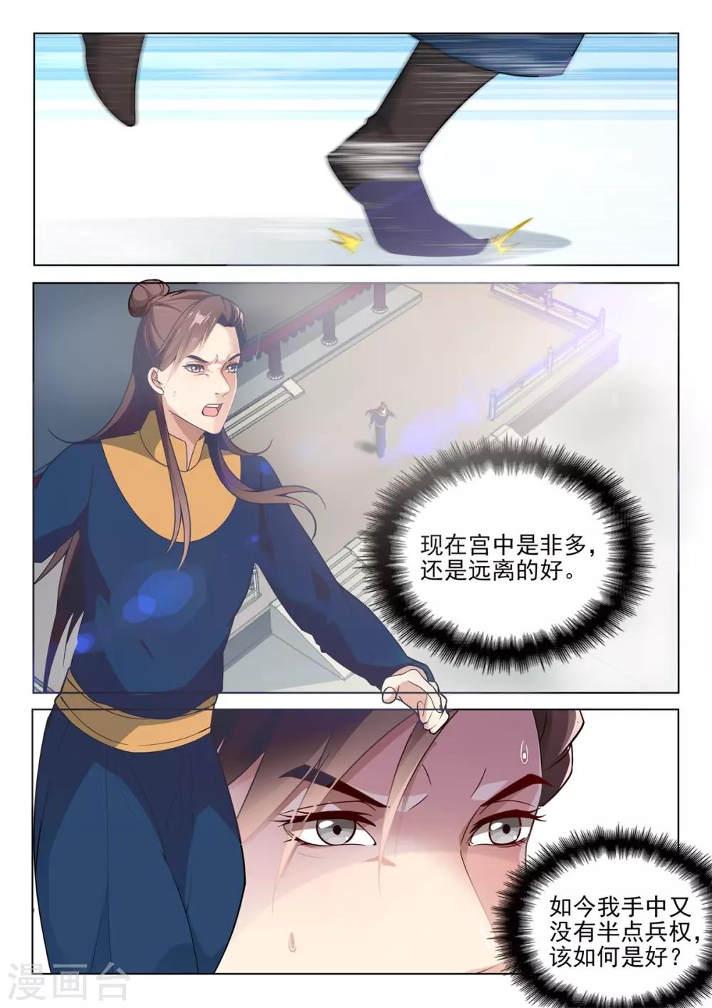《杨贵妃是特种兵》第75话 暗示 第3页
