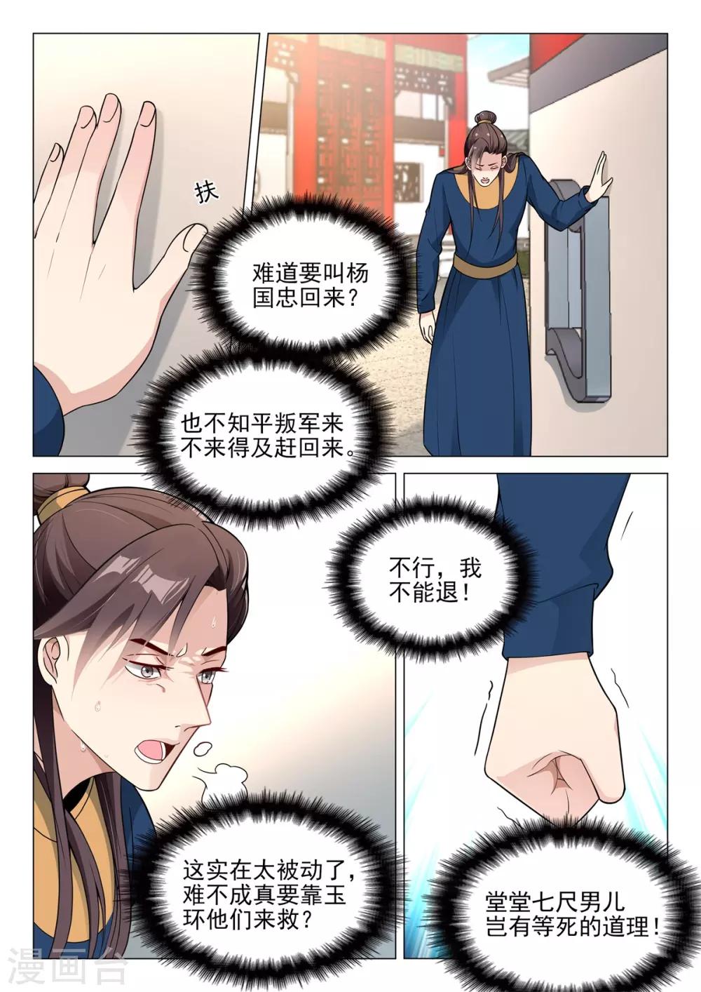 《杨贵妃是特种兵》第75话 暗示 第4页