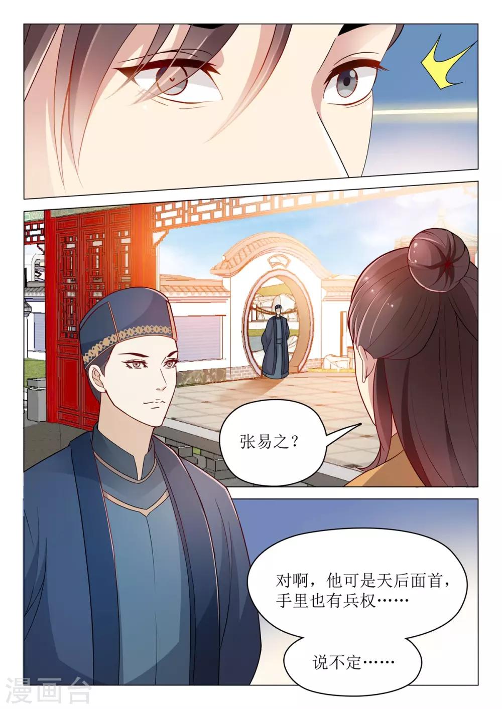 《杨贵妃是特种兵》第75话 暗示 第5页