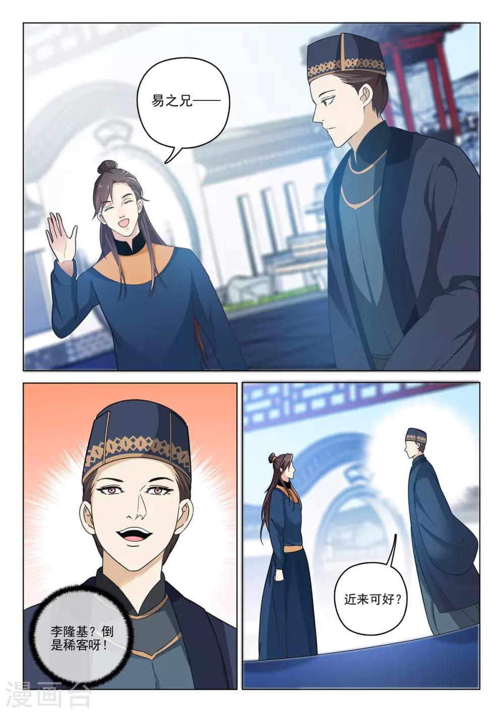 《杨贵妃是特种兵》第75话 暗示 第6页