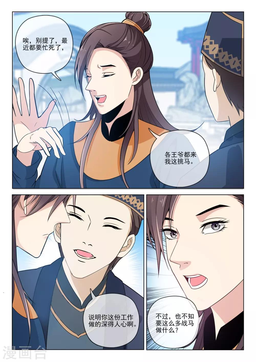 《杨贵妃是特种兵》第75话 暗示 第7页