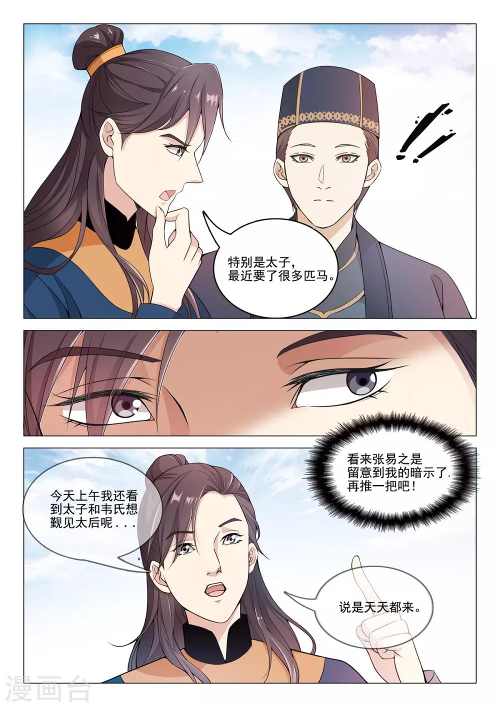 《杨贵妃是特种兵》第75话 暗示 第8页