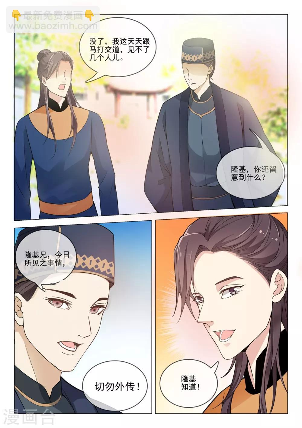《杨贵妃是特种兵》第75话 暗示 第9页
