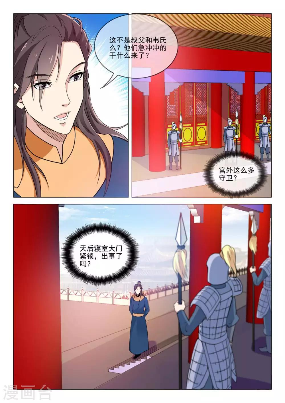 《杨贵妃是特种兵》第73话 弑杀天后 第10页