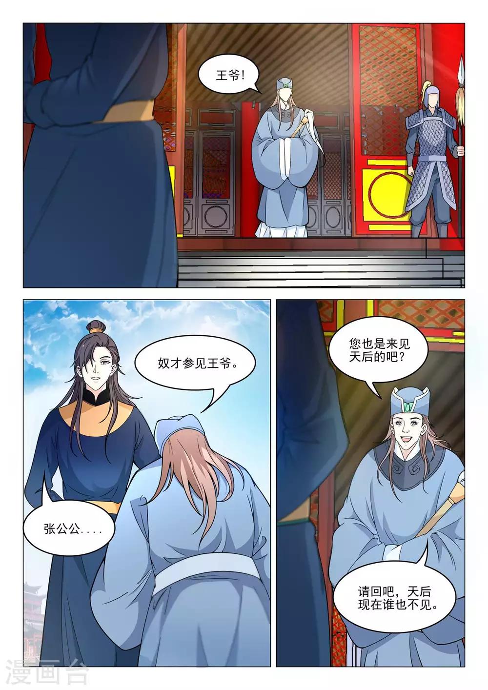 《杨贵妃是特种兵》第73话 弑杀天后 第11页