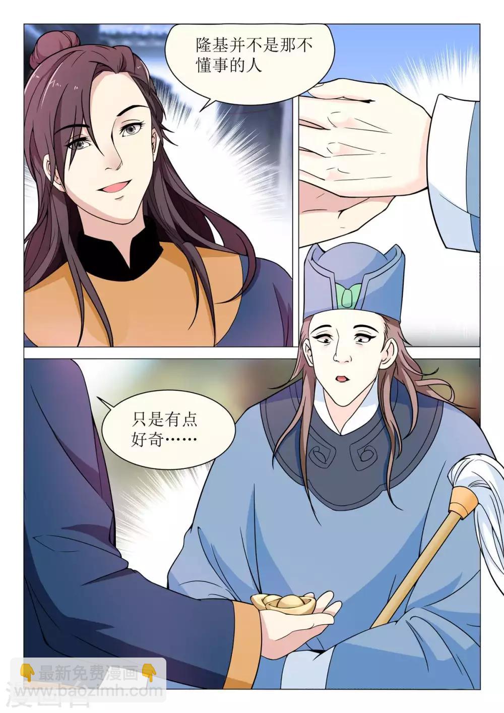 《杨贵妃是特种兵》第73话 弑杀天后 第12页