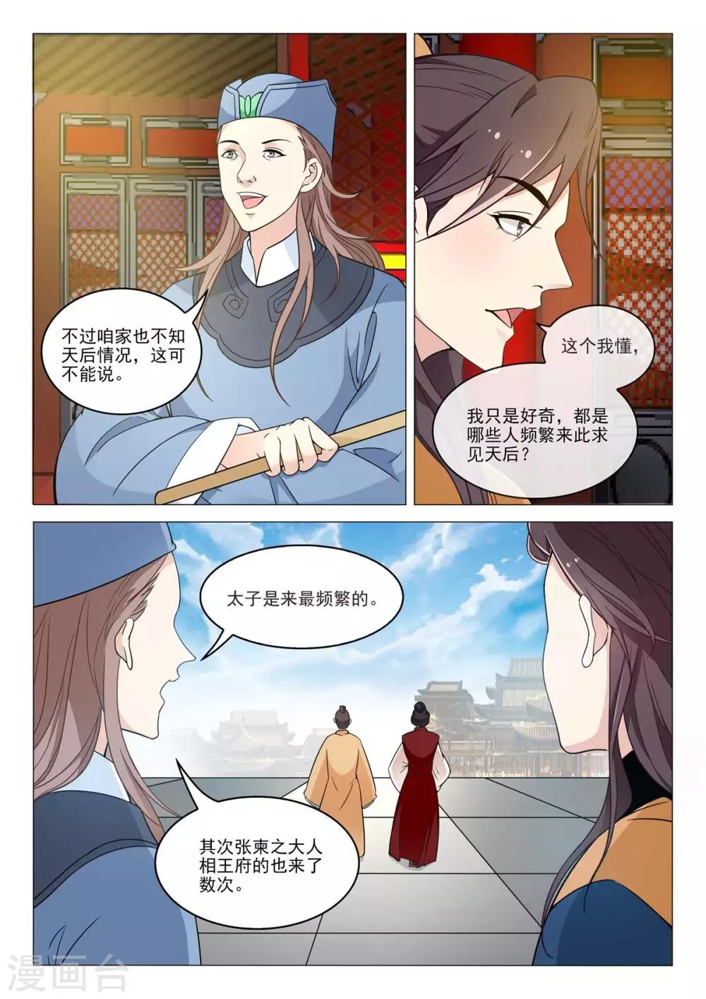 《杨贵妃是特种兵》第73话 弑杀天后 第13页