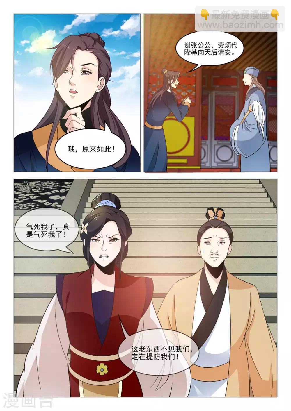 《杨贵妃是特种兵》第73话 弑杀天后 第14页